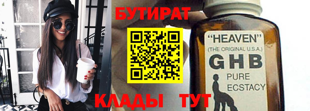 БУТИРАТ 99%  Бутират  Выборг  Вход с VPN 